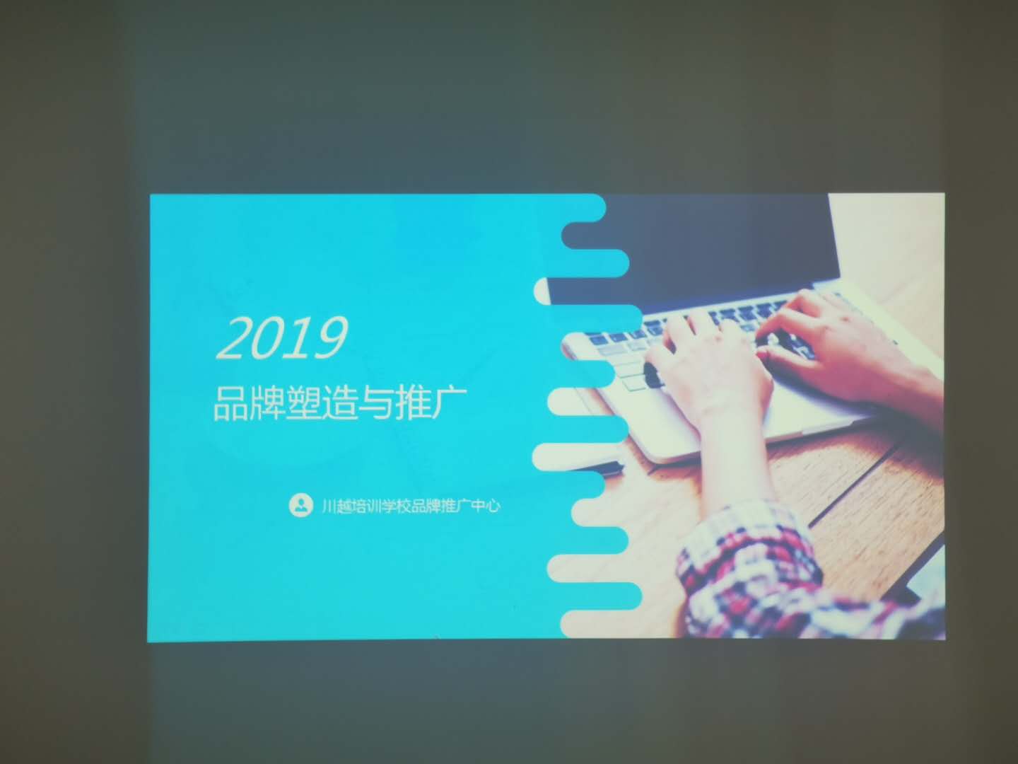 美好寄望 | 川越因你們而更加精彩——開展宣講，川越人愈加專業！